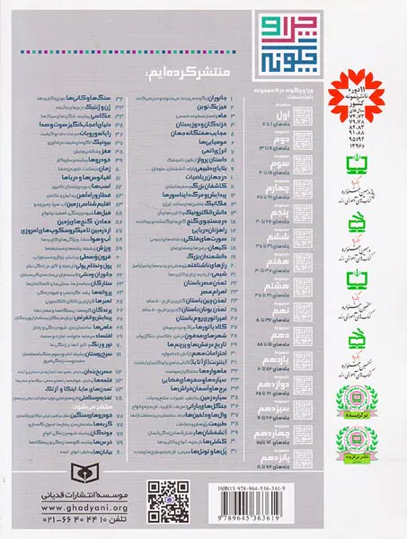 چرا و چگونه جلد پنجاه زمان در ساعت تقویم و فضا